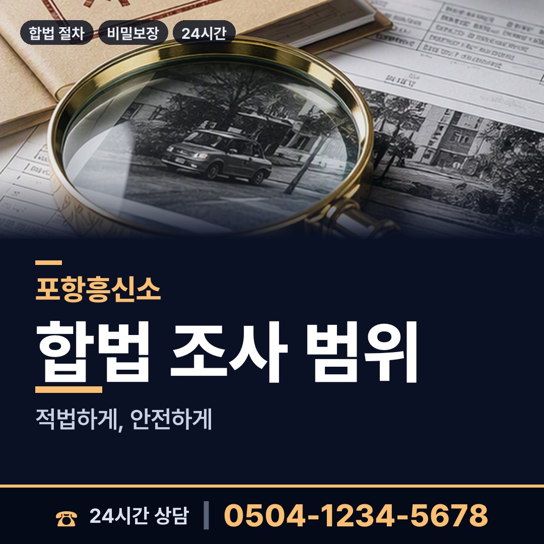 포항 죽장면상옥출장소 외도증거 상담 안내
