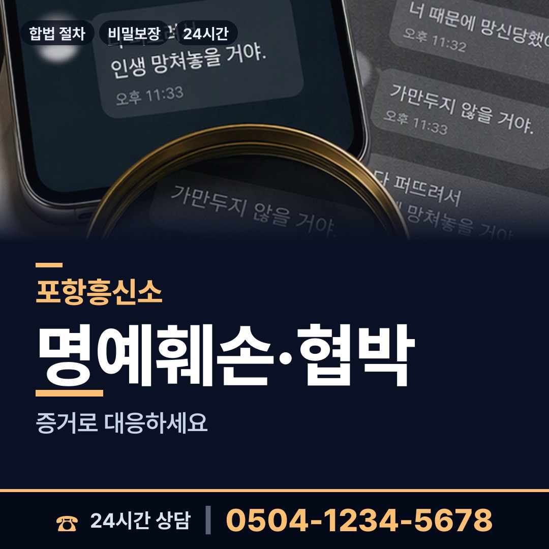 포항 죽장면상옥출장소 배경조사 상담 안내