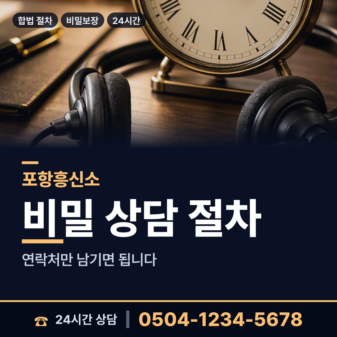 포항 죽장면상옥출장소 외도상대신원 상담 안내