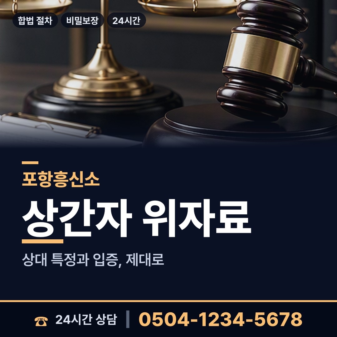 포항 죽장면상옥출장소 이혼귀책사유 상담 안내