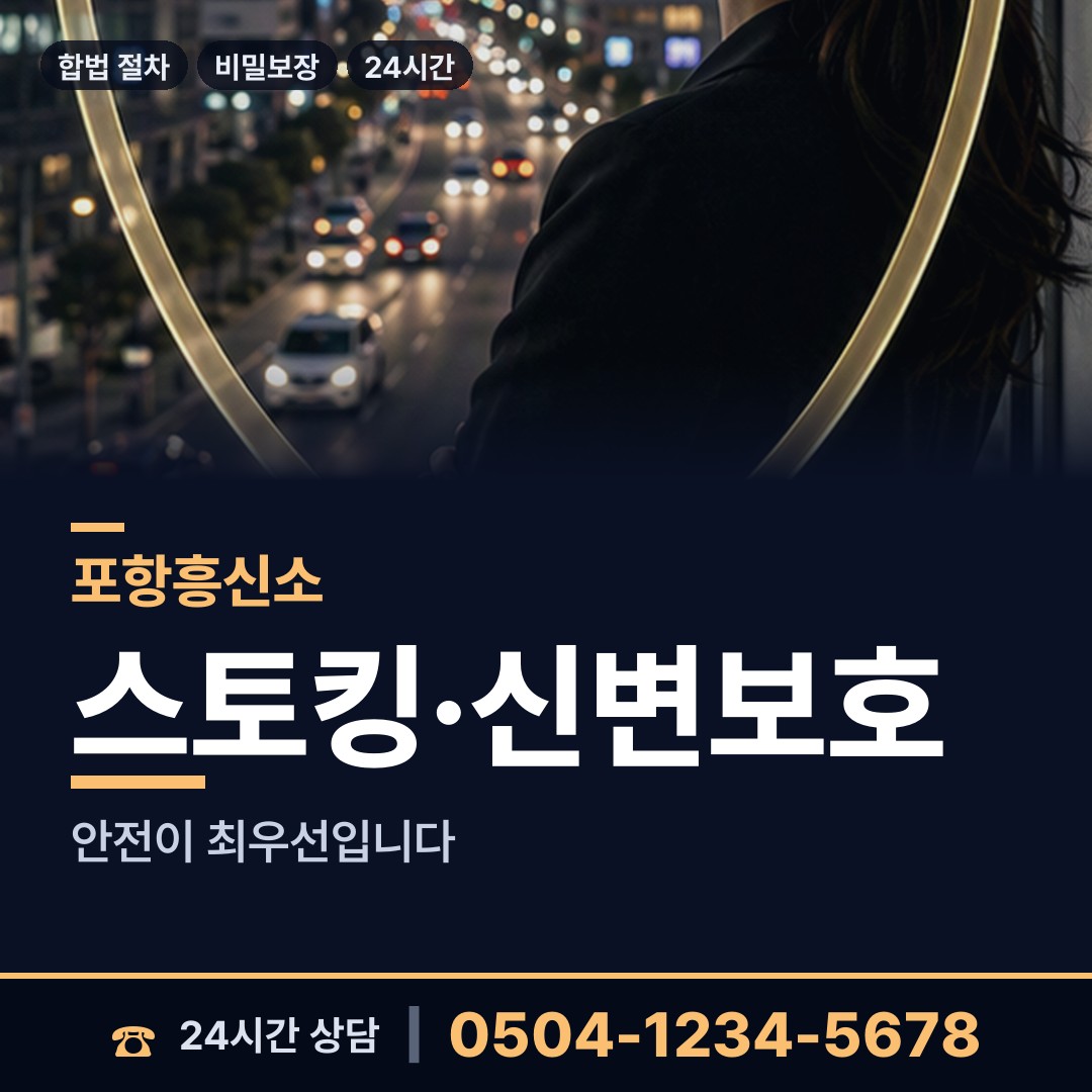포항 죽장면상옥출장소 부인외도흥신소 상담 안내