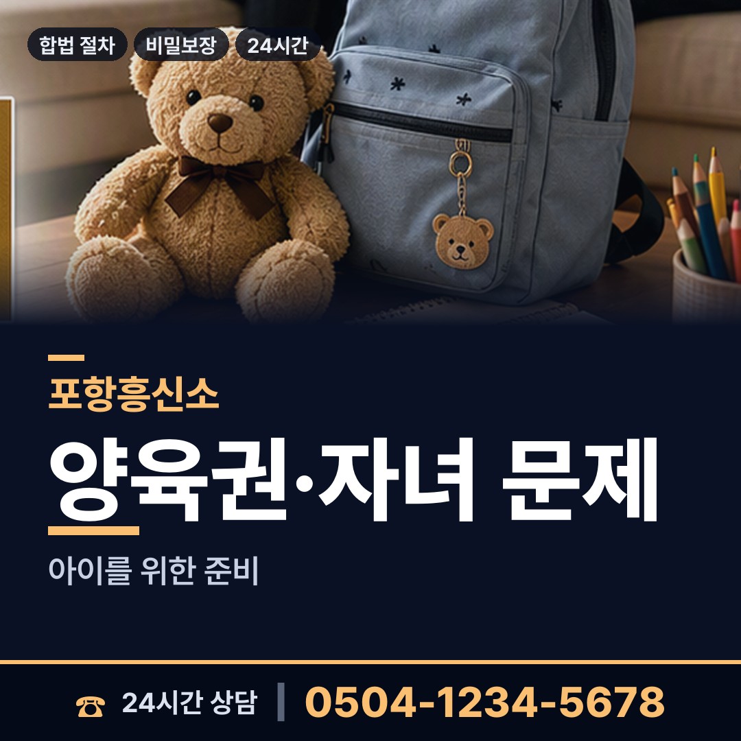 포항 죽장면상옥출장소 이혼소송준비 상담 안내